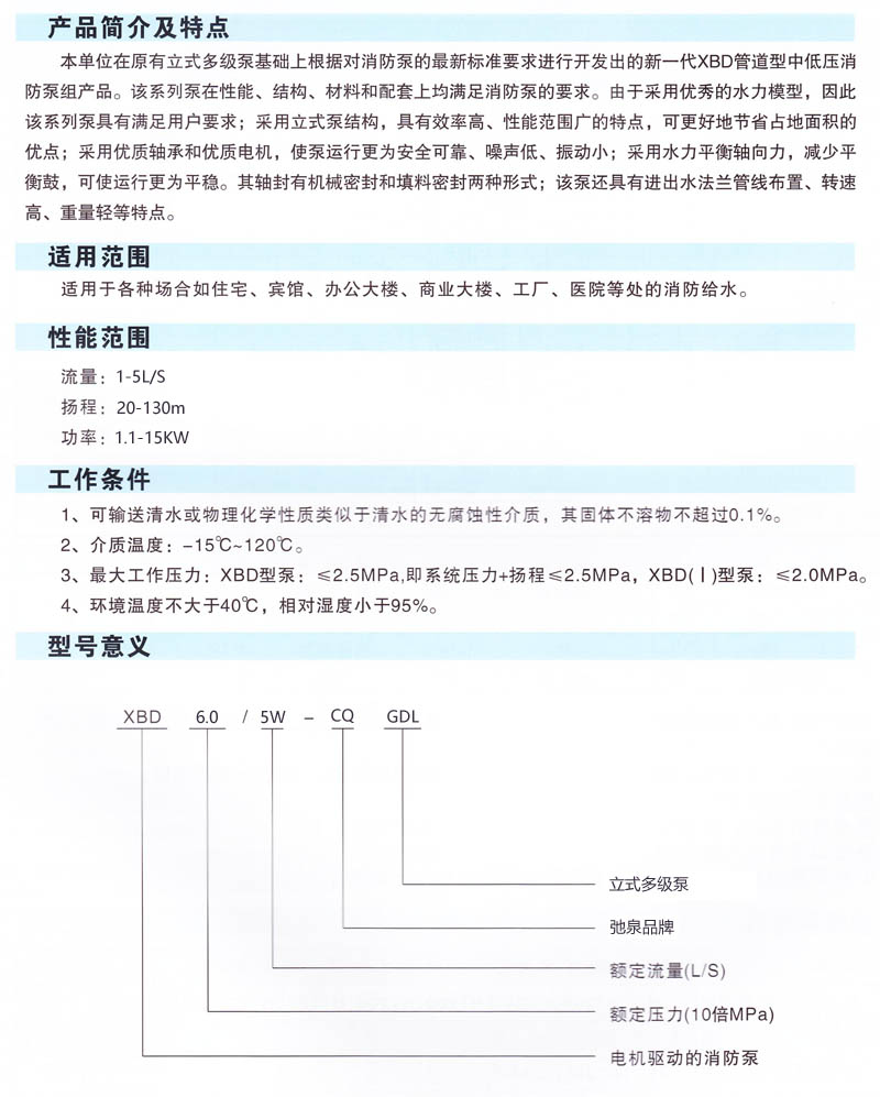 XBD-（I）立式消防泵-3 - 1.jpg